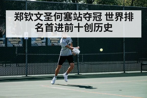 Zheng Qinwen forehand