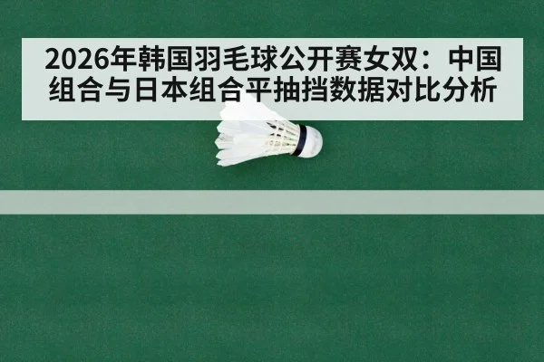 badminton net drive rally close up